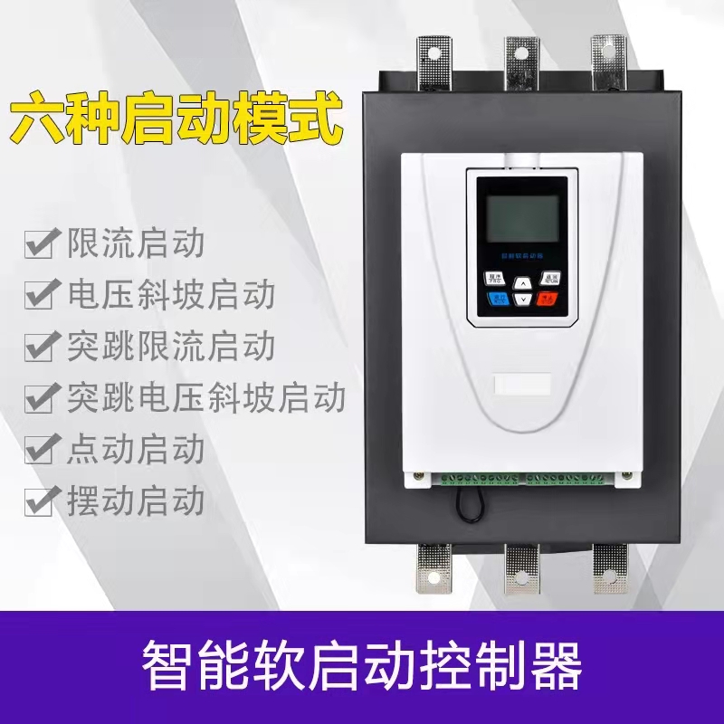 在线软起动器启动方式